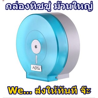 เกรดA กล่องกระดาษทิชชู่ กล่องใส่กระดาษทิชชู่ จัมโบ้ วัสดุผลิตจากพลาสติก ABS มีความแข็งแรง ทนทาน กล่องใส่ทิชชู่ม้วนใหญ่