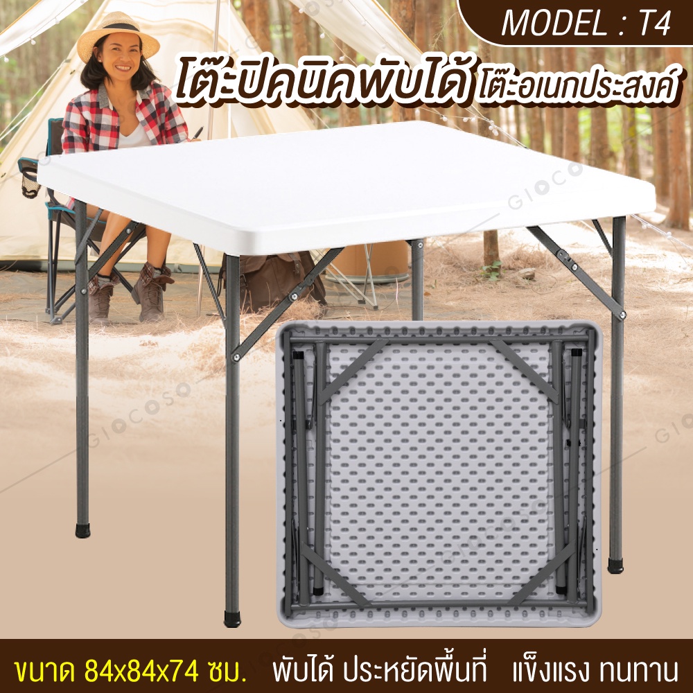 โต๊ะพลาสติก  รุ่น T4 สามารถพับขาได้ อเนกประสงค์ Folding Table โต๊ะสนาม ปิคนิค สำหรับใช้ขายของตลาดนัด