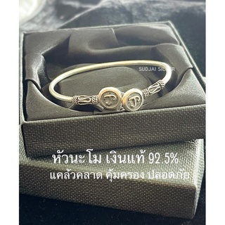 🔥SALE🔥กำไลหัวนะโมปลุกเสกเงินแท้