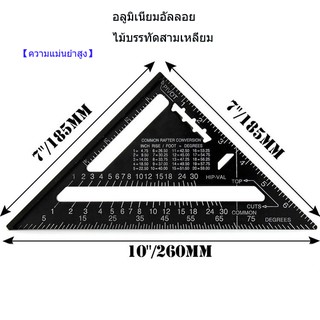 【umbro】7 นิ้วเมตริกอลูมิเนียมสีดำออกไซด์สามเหลี่ยมแผ่นวัดไม้บรรทัดวัด 90 องศา 45 องศาช่างไม้เครื่องมือวัดงานไม้