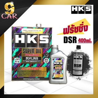 HKS Super oil premium 5w-30 น้ำมันเครื่องเบนซิน สังเคราะห์แท้100% ( 4 ลิตร หรือ 5 ลิตร ) + ฟรัชชิ่ง HKS