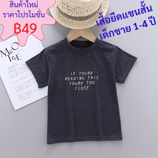 1-4 ปี เสื้อยืดแขนสั้นเด็กผู้ชาย ผ้าฝ้ายสีเทา ราคาถูกแขนสั้น cotton100%