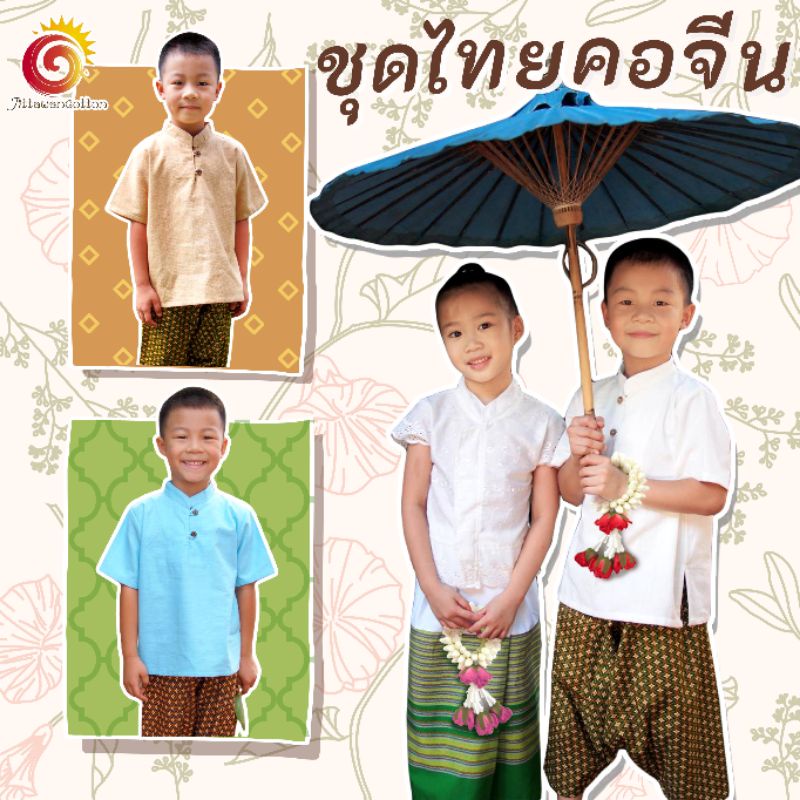 👕👖ชุดไปวัดเด็ก ชุดไทยเด็ก มีไซส์เด็กโต เสื้อคอจีนเด็ก กางเกงผ้าไทย ชุดผ้าฝ้ายเด็ก ชุดพื้นเมืองเด็ก ผ้านิ่ม ใส่สบาย