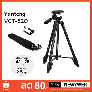 ขาตั้งกล้อง และโทรศัพท์มือถือ Yunteng รุ่น VCT-520 (สีดำ)