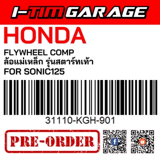 (31110-KGH-901) Honda SONIC125 (สตาร์ทเท้า) ล้อแม่เหล็ก(รูปสินค้ารออัพเดต)