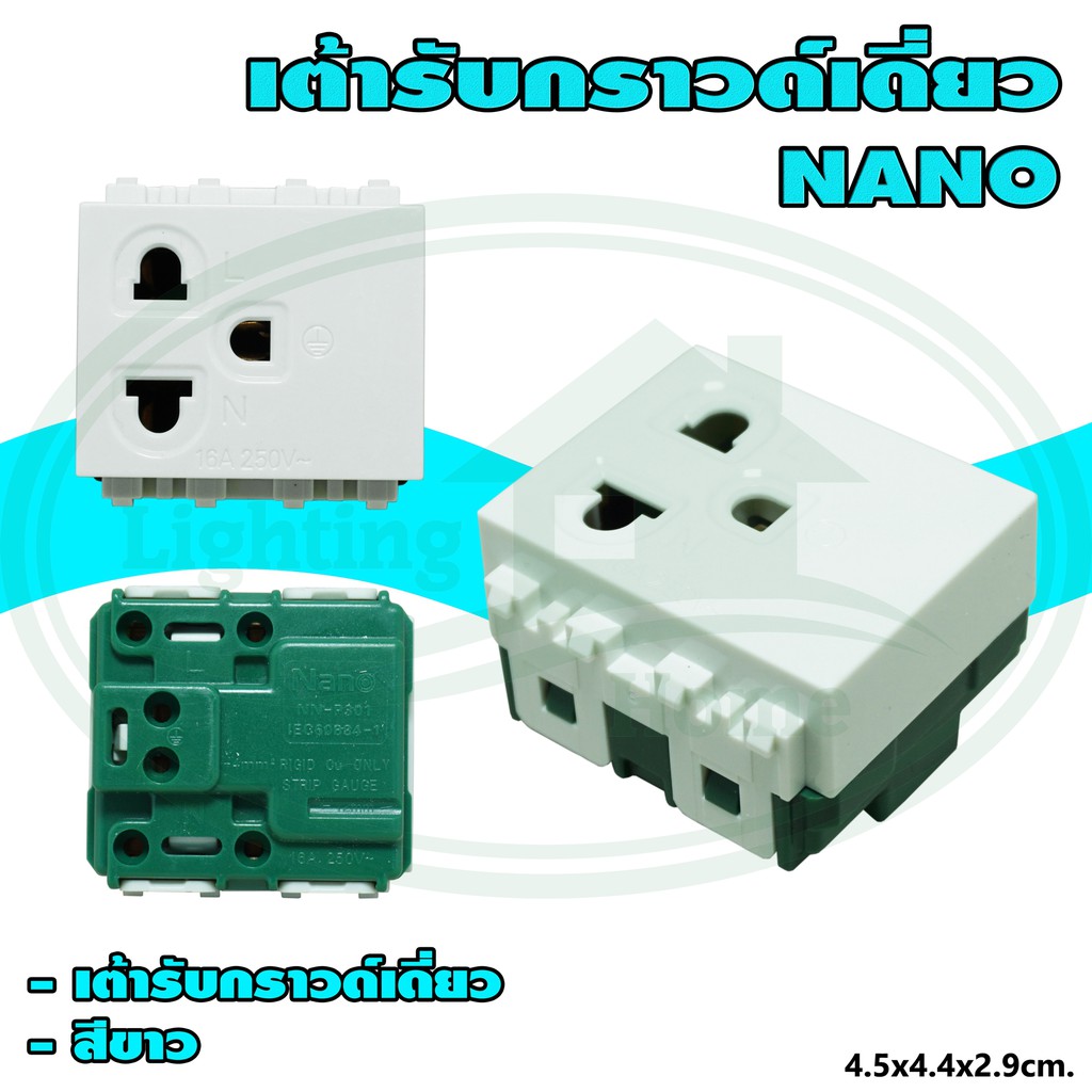 เต้ารับ กราวด์เดี่ยว 3 Pin Socket 16A-250VAC NANO (แพ็ค 10 ชิ้น)