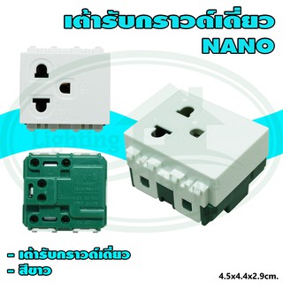 เต้ารับ กราวด์เดี่ยว 3 Pin Socket 16A-250VAC NANO (แพ็ค 10 ชิ้น)