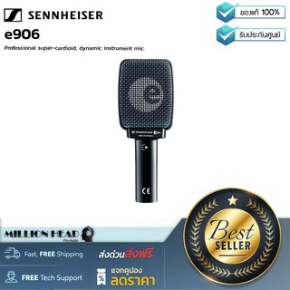 Sennheiser : e906 by Millionhead (ไมโครโฟนชนิดไดนามิคคุณภาพสูง รับเสียงแบบ Super-Cardioid ออกเเบบมาสำหรับจับเสียงหน้าตู