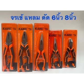 คีม คีมตัดสายไฟ คีมปากแหลม คีมปากจระเข้ คีมปากจิ้งจก​ 6 นิ้ว 8 นิ้ว ด้ามจับหุ้มด้วยยางอย่างดี มี5แบบให้