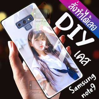 เคสสั่งทำ DIY เคสซัมซุง เคสกระจก samsung galaxy note 9 ขอบ นิ่มหลังแข็ง case กระจกเงา กันกระแทก รอบด้าน