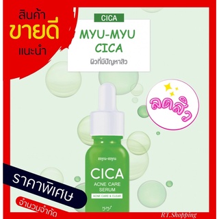 CICA ACNE CARE SERUM  ขนาด 15 ml   เซรั่มเข้มข้นสูตรจัดการปัญหาสิว