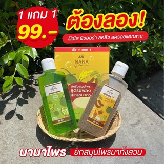 ‼️ซื้อ 1 ได้ 2 ‼️ นานาไพร สครับสมุนไพรขัดผิว สครับแบบมีฟอง