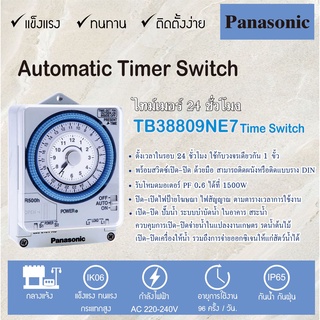 Panasonic ไทม์เมอร์ นาฬิกาตั้งเวลา รุ่น TB 38809NE7 พร้อมกับแบตเตอรี่ (สำรองไฟ : 300 ชม.)