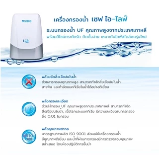 safe ไส้กรองน้ำดื่ม รุ่น I-Life | 10200041FI สามารถใช้ร่วมกับเครื่องกรองน้ำรุ่น LITE เเละ รุ่น D-Lite ได้