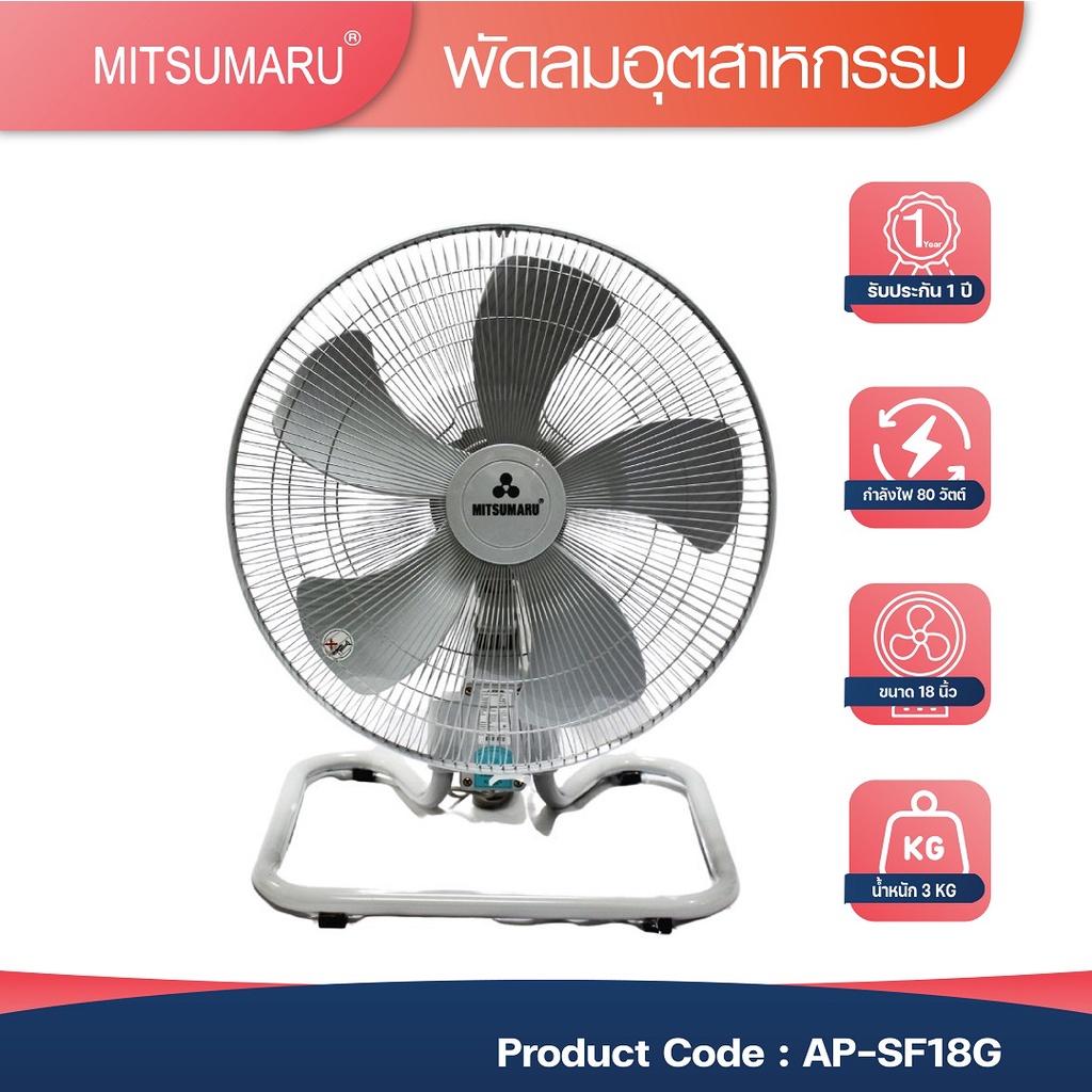 Mitsumaru พัดลมอุตสาหกรรม พัดลมตั้งพื้น ขนาด 18 นื้ว รุ่น SF18G สีเทา / รับประกัน 2 ปี พร้อมมี มอก. [1ตัว/1ออเดอร์]