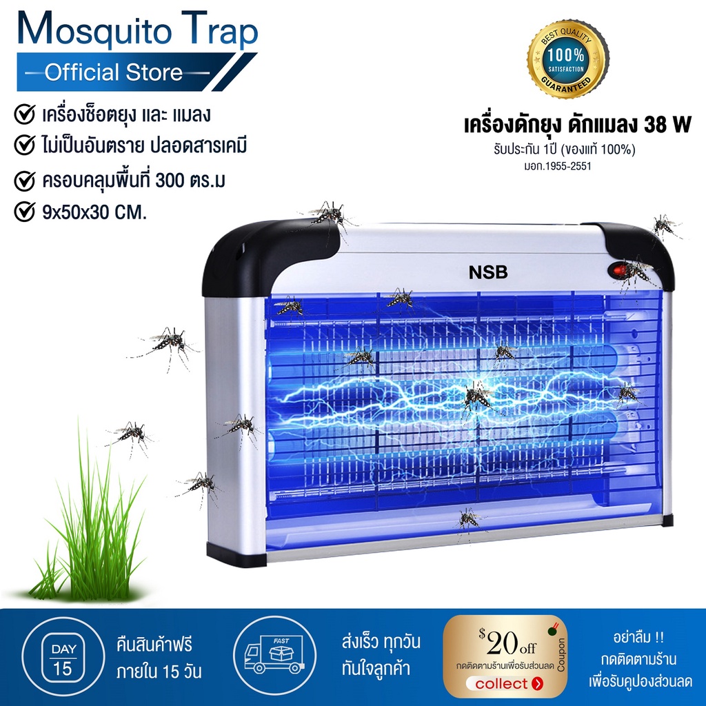 เครื่องดักยุง 38W IK-888 ดักได้ทั้งยุงและแมลงกลางคืนต่างๆ ใช้ได้ทั้งกลางวันและกลางคืน ได้ผล100%