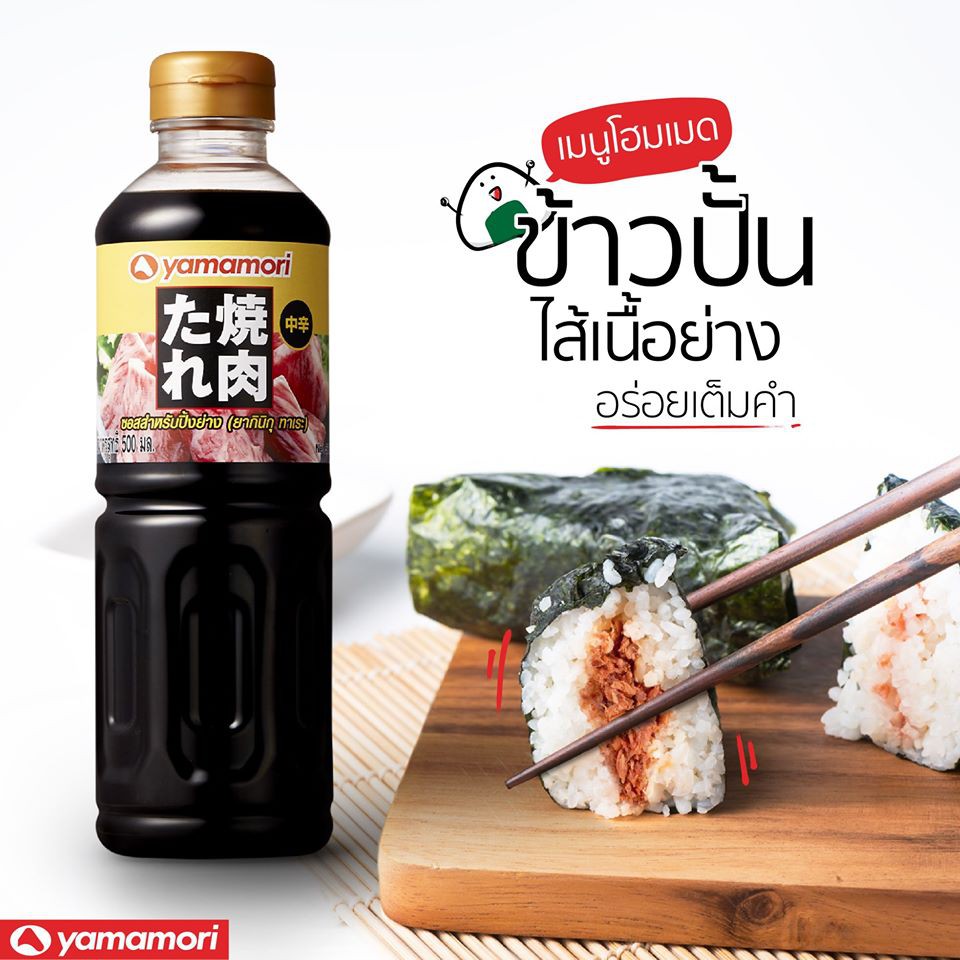 ซอสสำหรับปิ้งย่าง ยากินิกุ ทาเระ 500 มล. ตรายามาโมริ Yakiniku Tare 500 ML. ( YAMAMORI BRAND) ราคา ถูกที่สุด ดีลบีเคเค แกลเลอรีภาพที่ 2