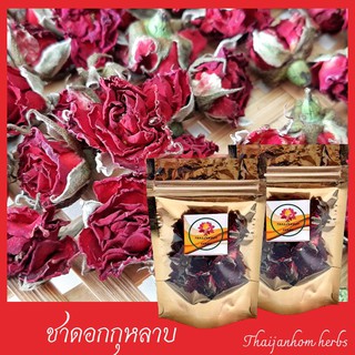 ชาดอกกุหลาบ ชากุหลาบ (Rose Flower Tea) 15 กรัม