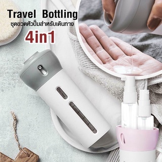 🔥ลด 50% ใส่โค้ด INCLZ11🔥 ravel bottle set เซ็ตขวดเก็บของเหลวอเนกประสงค์ รุ่น portable-travel-gel-spray-4in1-00g-J1