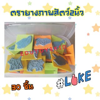 ตรายางภาพสัตว์​ 1.5นิ้ว 2 นิ้ว