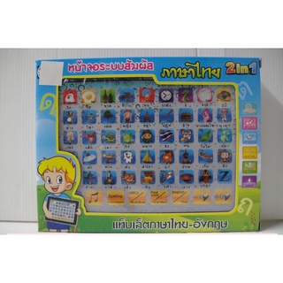 2929-50 ของเล่นไอแพต แท็บเล็ตสอนภาษาไทย อังกฤษ ชิ้นละ