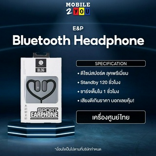 หูฟังบลูทูธ E&amp;P Stereo Sport EP-BL06 หูฟังไร้สาย แบตอึด เสียงดี | Mobile2U