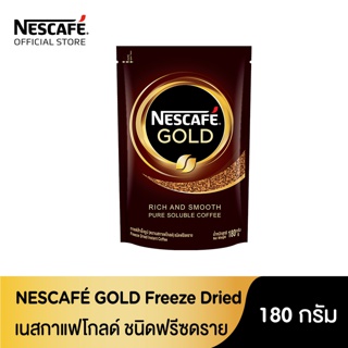 Nescafe Gold เนสกาแฟโกลด์ ดอยแพค 180 กรัม