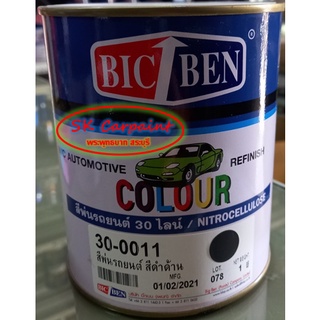 สีพ่นรถยนต์ 30 ไลน์ สีดำด้าน 30-0011 ขนาดกระป๋อง