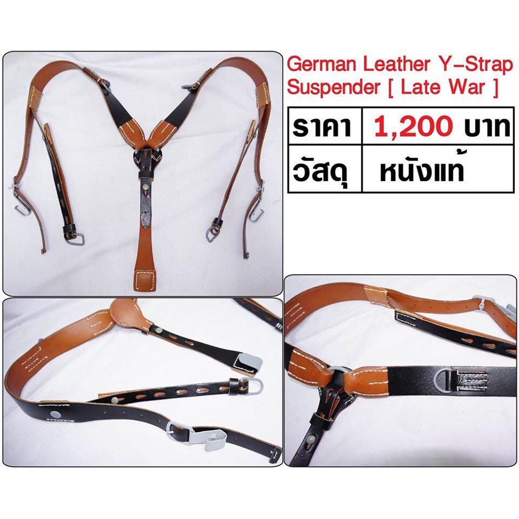 สายเก่ง สายโยงบ่า ทหารเยอรมัน สงครามโลก German Leather Y-Strap Suspender ร้าน BKK Militaria
