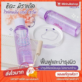 เซรั่ม ชิดะ มิราเคิล SHIDA WHITENING BODY SERUM บำรุงผิวให้เนียนนุ่มไม่หยาบกร้าน ของแท้ 100%