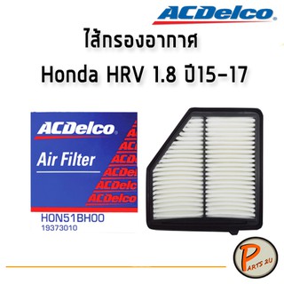 ACDelco ไส้กรองอากาศ กรองอากาศ Honda HRV 1.8 ปี 15-17  / 19373010 ฮอนด้า