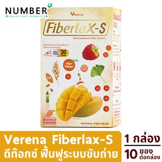 Verena Fiberlax-S ไฟเบอร์แล๊กซ์เอส 1 กล่อง กล่องละ 10 ซอง อาหารเสริมไฟเบอร์จากผักผลไม้ รวม 45 ชนิด