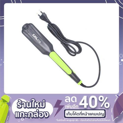 เครื่องหนีบผม CKL-719