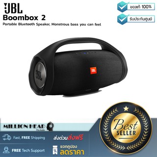 JBL : Boombox 2 by Millionhead (ลำโพงพกพาขนาดใหญ่ สามารถเชื่อมต่อไร้สายผ่าน Bluetooth)