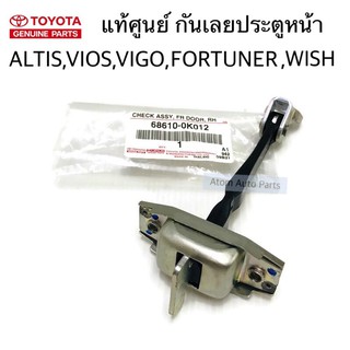 แท้ศูนย์ กันเลยประตูหน้า VIGO,CAMRY 02-05,FORTUNER 05-12,WIS…