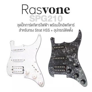 Rasvone SPG210 ปิ๊กการ์ดกีตาร์ไฟฟ้า ลายมุก ทรง Strat ปิ๊กอัพ HSS เดินสายวงจรพร้อมติดตั้ง ( Strat Pickguard with Wiring / Pickup Pattern : HSS )