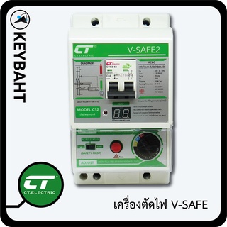 เครื่องตัดไฟ เซฟตี้คัท เมนกันดูด RCBO รุ่น V-SAFE ป้องกันไฟรั่ว ไฟฟ้าลัดวงจร ไฟช็อต ไฟเกิน แบรนด์ CT