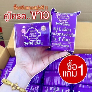 ซื้อหัวเชื้อครีมเผือก💜แถมฟรี สบู่ E เผือก ซื้อ 1 แถม 1 ไปเลย ด่วน‼️สินค้ามีจำนวนจำกัด/จัดส่งฟรี ครีมเผือก AGAIN 🍠