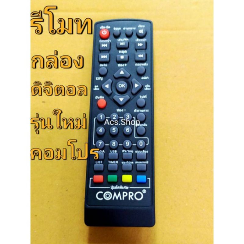 (ของใหม่/พร้อมส่ง/LT) รีโมทกล่องดิจิตอล คอมโปร compro รุ่น TR-T2A , TR-T2B , ( iQnyx รีโมทหน้าดำเท่านั้น)
