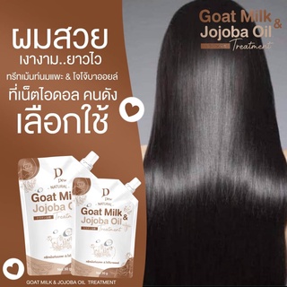 ทรีทเมนต์ นมแพะ &amp; โจโจ้บาออยล์ ใช้ทุกครั้งหลังสระผม ฟื้นฟูผมเสีย นุ่มสลวย มีน้ำหนัก ปริมาณสุทธิ 40 กรัมดี