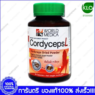 ถั่งเช่า ตังกุย โปรตีนถั่วเหลือง คอร์ดิเซพส์ ผู้หญิง ขาวละออ KHAOLAOR Cordyceps L (Lady) 36 Capsules