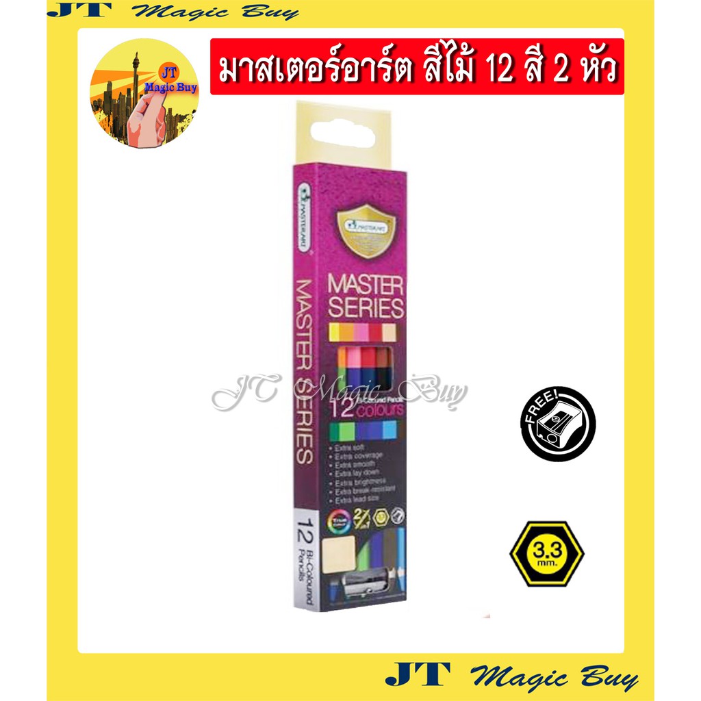 มาสเตอร์อาร์ต สีไม้ 12 สี 2 หัว [ มาสเตอร์ซีรี่ย์ ] ดินสอสี กล่องชมพู (1 กล่อง)