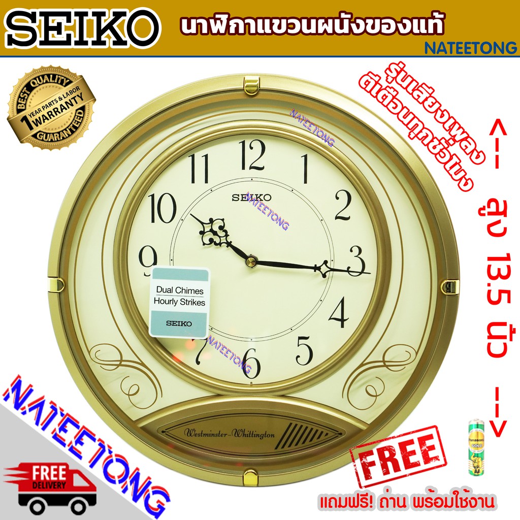 SEIKO (Dual Chimes Hourly Strikes) นาฬิกาแขวน มีเสียงเพลงดังตีทุกชั่วโมง ขนาด 13.5 นิ้ว รุ่น QXD213G   NATEETONG