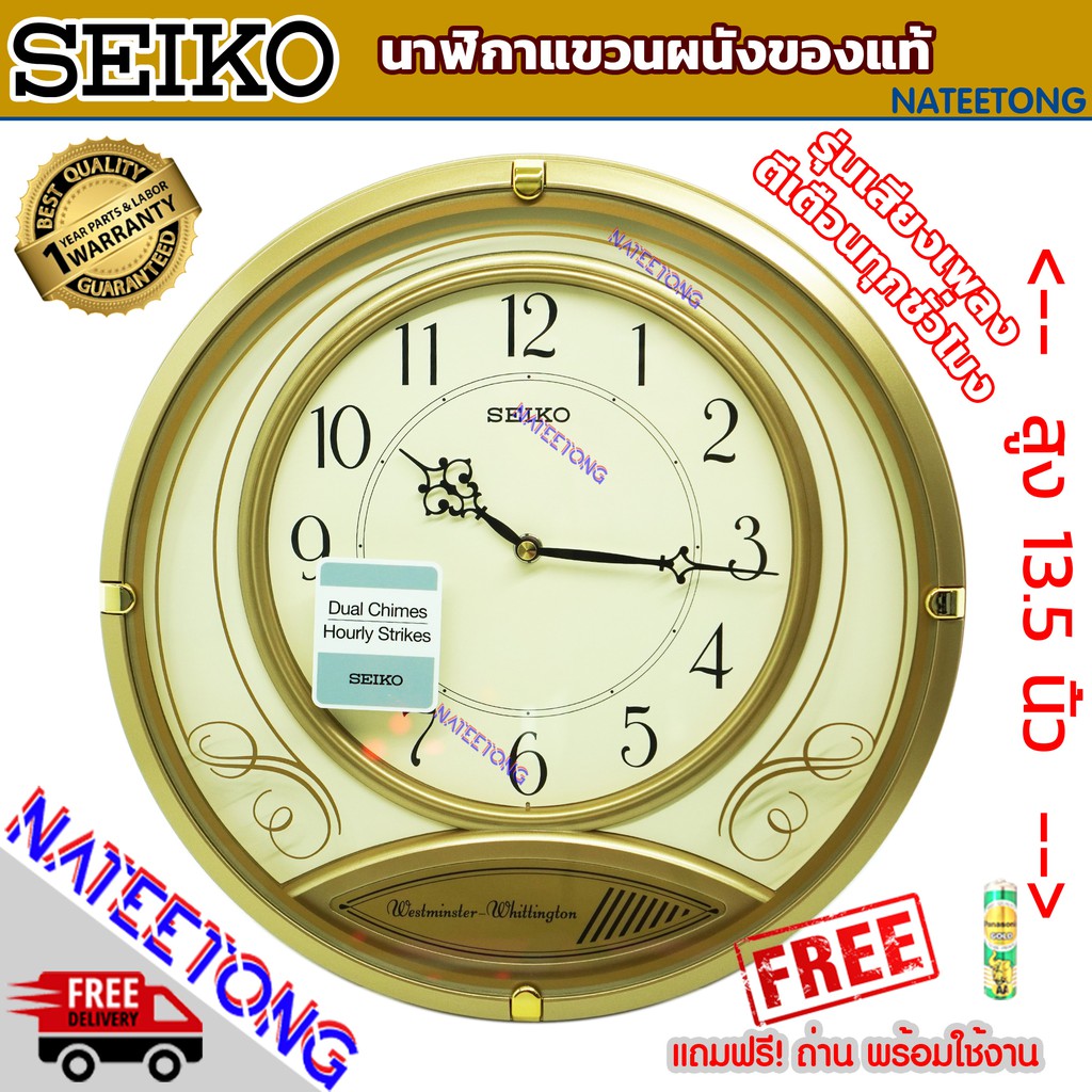 SEIKO (Dual Chimes Hourly Strikes) นาฬิกาแขวน มีเสียงเพลงดังตีทุกชั่วโมง ขนาด 13.5 นิ้ว รุ่น QXD213G