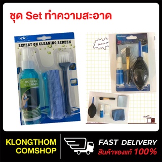 น้ำยาทำความสะอาด คอมฯ มือถือ กล้อง Cleaning Kit Msc003 ทำความสะอาด น้ำยา น้ำยาดูแลกล้อง