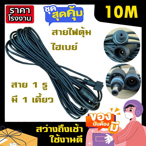 สายไฟตุ้ม สำหรับแผงโซล่าเซลล์ 5M / 10M ทนทาน 1เคี้ยว ฉนวนอย่างดี ทองแดงอย่างหนา เกรด A สำหรับใช้กับไฟของร้าน
