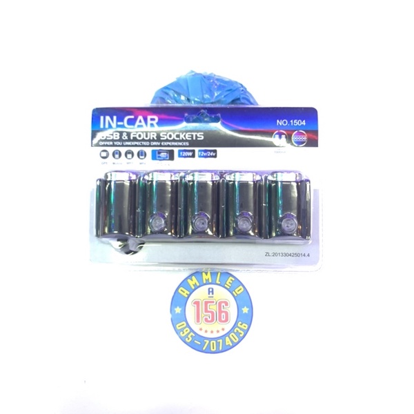 ที่จุดบุหรี่ ที่เพิ่มช่องจุดบุหรี่ รุ่น 1505 รุ่นนี้มี ที่จุดบุหรี่ 4 ช่อง มีช่อง USB 2 ช่อง ( ขายเป