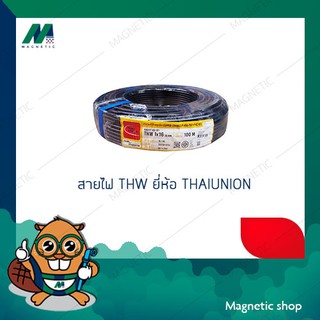 สายไฟ THW  ยี่ห้อ THAIUNION (1เมตร)