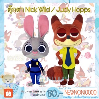 ตุ๊กตา Nick Wilde และ Judy Hopps 16"