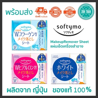 พร้อมส่ง KOSE Softymo Makeup Remover Sheet 52 แผ่น แผ่นเช็ดเครื่องสำอางค์ ล้างเมคอัพ เช็ดทำความสะอาด จากญี่ปุ่น ของแท้💯